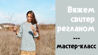 Свитер регланом онлайн. Выпуск 26. Окончание вязания свитера и примерка. Прямой эфир Instagram