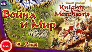 Knights and Merchants - Война и Мир: Сибирская Корона