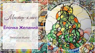 Нейрографика: мастер класс "Елочка желаний" от 19.12.2018