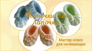 вязание тапочек спицами