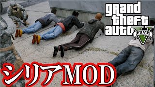【GTA5】シリアの内戦を再現したMODが登場！/ Syria in GTA 5