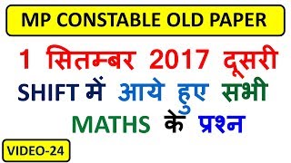 MP POLICE OLD PAPER 2017 | VIDEO NO. 24 | MP POLICE OLD PAPER | MP POLICE | MP POLICE OLD PAPER 2016