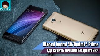 Xiaomi Redmi 4 Prime - где купить новый лучший бюджетный смартфон?