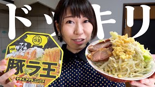 【ドッキリ】妻が作った二郎系ラーメンの中身が実はカップ麺だったら夫は気付くのか？【豚ラ王】