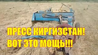 Пресс Киргизстан, прессую смесь овса и люцерны.