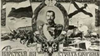 Национальный гимн России - «Боже, Царя храни» , 1915 г.