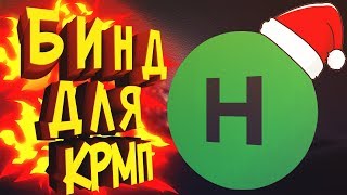 ?AHK ДЛЯ КРМП | КАК СКАЧАТЬ И УСТАНОВИТЬ AutoHotKey