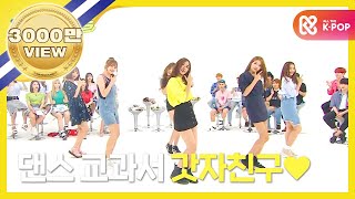 (Weekly Idol EP.261) GFRIEND 'NAVILLERA' 2X faster version