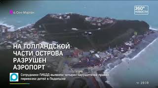 Ураган Ирма. Унес жизни нескольких людей.