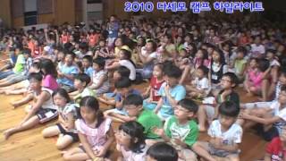 2010 다세모 하일라이트