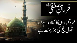 Hadees E Nabvi | Importance of Hajj in Islam in Urdu | Hajj ki Ahmiyat or Aja