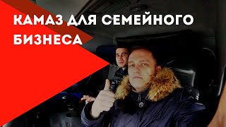 КамАЗ лесовоз для семейного бизнеса! Как возят лес в Сибири? | Family business truck for Siberia