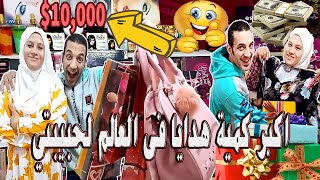 جبت لحبيبة قللبي❤ اكبر كمية هدايا في العالم ?ممكن تتخيلها..!مش هتصدقوا رد فعلها?