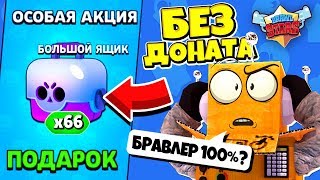 ЧТО ВЫПАДЕТ? "СУПЕР ДРОП" КАК ТАКОЕ ВОЗМОЖНО! АККАУНТ БЕЗ ДОНАТА! BRAWL STARS