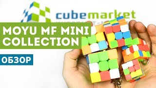 Обзор мини-кубиков MoYu MoFangJiaoShi MF mini!