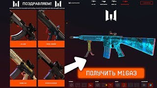 НОВАЯ ПРОМО СТРАНИЦА С КРАФТОМ M16A3 В WARFACE, Бесплатное создание оружия в варфейс, промо 2019