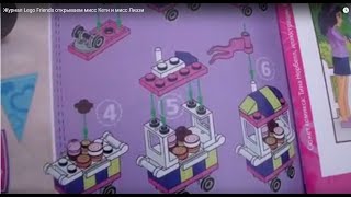 ☼♥♥♥Барби Кейт♥♥♥☼Журнал Lego Friends открываем Катя и Лиза в кадре :)☼