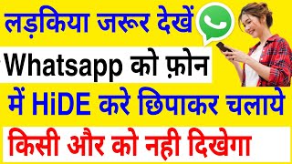 hide whatsapp app | whatsapp ko kaise chupaye | whatsapp hide kaise kare | chang whatsapp photo name
