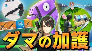 【奇跡】ダマの目の前で"エモート”したら最高の運が舞い降りた!!【フォートナイト/Fortnite】