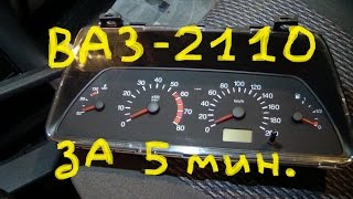 Снятие панели(доски) приборов на ВАЗ 2110 за 5 минут