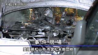 不審火が相次ぐ市営団地で放火 元松山市職員の男を逮捕（愛媛県松山市）