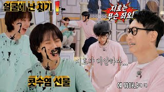 유재석, 원통 위에서 글씨 쓰기 중 송지효 얼굴에 난치기