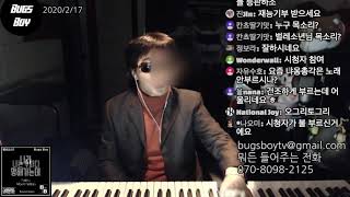 [2/17 벌레소년TV] 29번째 우한폐렴환자/반민주당 "사과안해"/미래통합당 출범/태극기정당들과 합당?