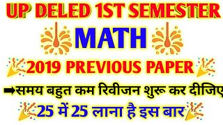UP DELED 1ST SEMESTER MATH 2019 SOLVED PAPER,UP DELED 1ST SEMESTER MATH PREVIOUS PAPER,updeled exam