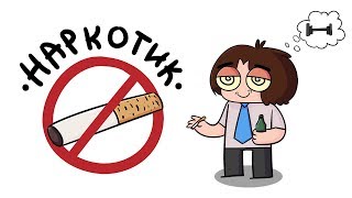 Зависимость От Наркотиков (анимация)