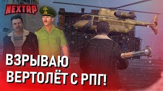 Я ФЕЙК ДАНИЛЫЧ? ВЗРЫВАЮ ВЕРТОЛЁТ С РПГ И УБИВАЮ ТЕРРОРИСТОВ! (Next RP)