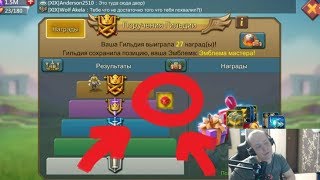 Lords Mobile ● ЗОЛОТОЙ КАМЕНЬ с ПГ??? ● ИТОГИ Поручений Гильдии