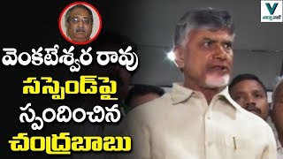 Chandrababu Naidu Reacts on AB Venkateswara Rao Suspension | Telugu News | Vaartha Vaani