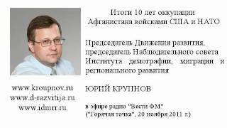 Итоги 10 лет оккупации Афганистана войсками США и НАТО