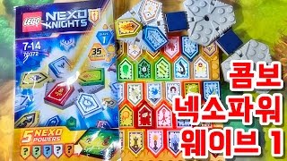 레고 넥소나이츠 70372 콤보 넥소 파워 웨이브 1 리뷰 LEGO Nexo Knights Combo NEXO Powers Wave 1