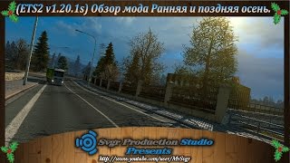(ETS2 v1.20.1s) Обзор мода Ранняя и поздняя осень.