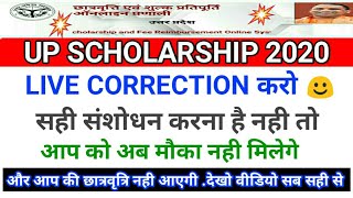 Suspect वालें जरूर देखो | Live Correction Demo | Correction Start | फिर मौका नही मिलेगा | इस तरह करे