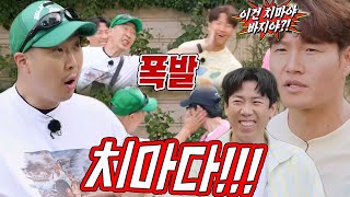 하하, 김종국 집중 패션 공격에 분노 참지 못하고 스윙!