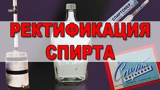 Поэтапная ректификация спирта