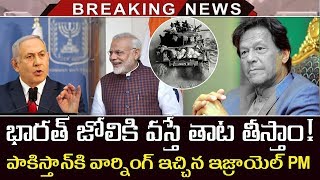 Israel Supports India On Article 370 Revoke | Relation Between Israel And India | Tollywood Nagar