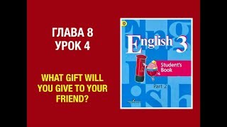 Английский язык  3 класс Кузовлев Часть 2 Unit 8 Lesson 4 #english3 #3класс