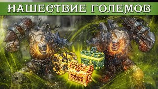 Цитадели - Каменные сундуки "Нашествие големов" (Выпуск 108)