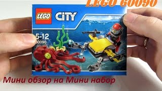 Lego 60090 Глубоководный скутер - Мини обзор на Мини набор #1