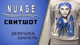 РОСПИСЬ СВИТШОТА | РИСУНОК ДЕВУШКИ ШАНЕЛЬ НА СВИТЕРЕ