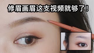 画眉修眉干货 / 高低眉怎么画 / 三种眉形画法