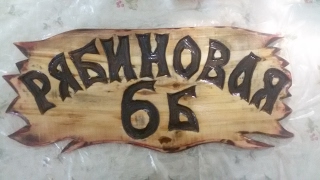 Улица дома в деревне Резьба по дереву на заказ Wood Carving