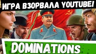 ЛУЧШИЕ СТРАТЕГИИ на АНДРОИД: DOMINATIONS - Почему игра взорвала YOUTUBE? Обзор на Android/iOS