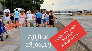 АДЛЕР 28.06.19 ПЛЯЖ на Мзымте ПОСЛЕДСТВИЯ  ЛИВНЯ и селевого потока