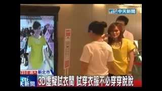 Vismile virtual dressing room(智鏡科技 虛擬試衣間)