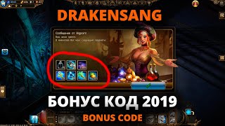 БОНУС КОД НА 1000 ИНОМАНТОВ И НЕ ТОЛЬКО // DRAKENSANG ONLINE ГЕЙМПЛЭЙ // БОНУСНЫЕ КУПОНЫ 2019