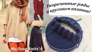 Укороченные ряды - топ-2 простых способа! Укороченные ряды по кругу!